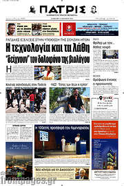 /Πατρίς