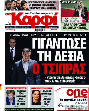 Πρωτοσέλιδο εφημερίδας στο Καρφί - protoselida