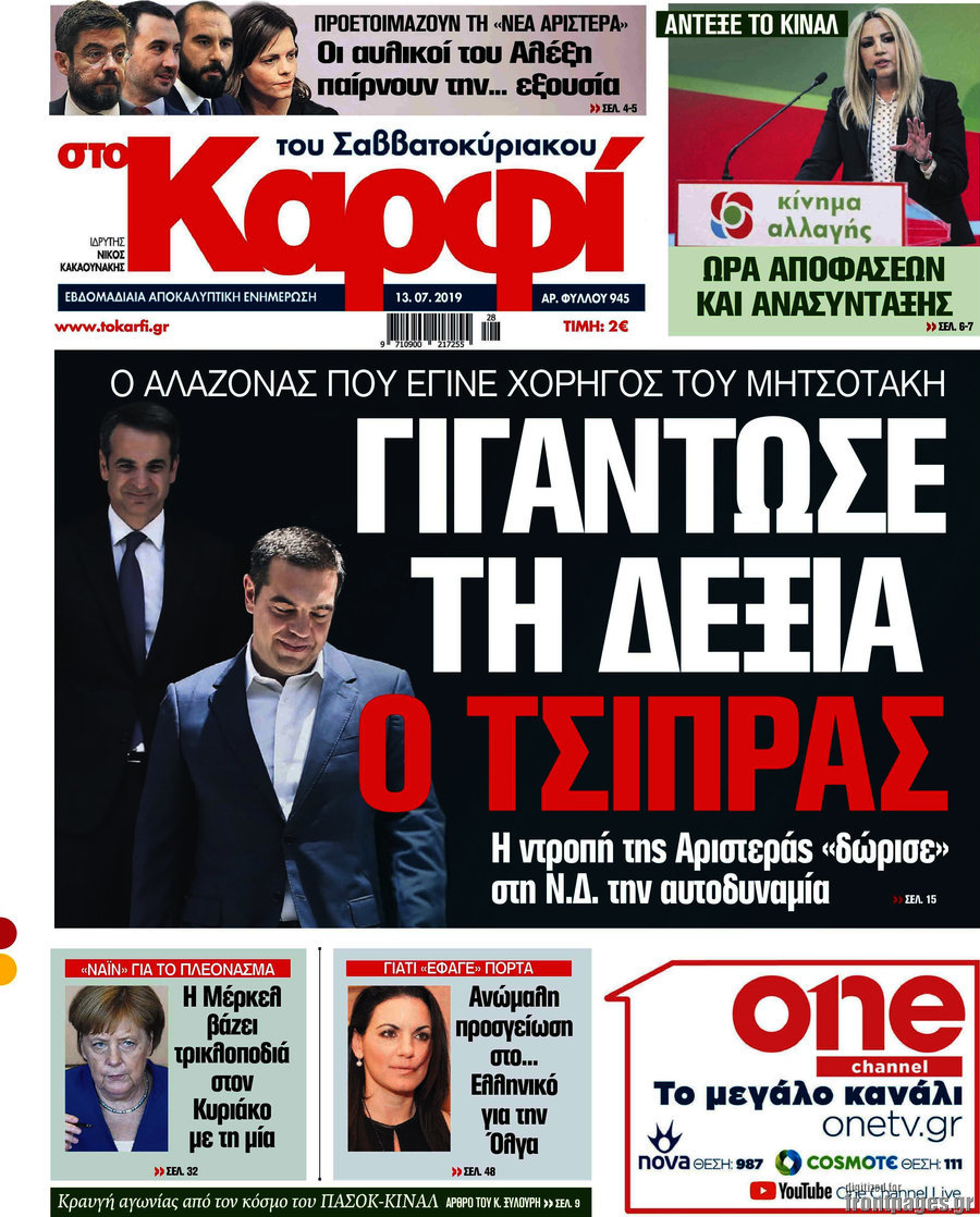 στο Καρφί