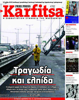 Πρωτοσέλιδο εφημερίδας Karfitsa - protoselida