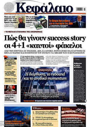 Πρωτοσέλιδο Κεφάλαιο