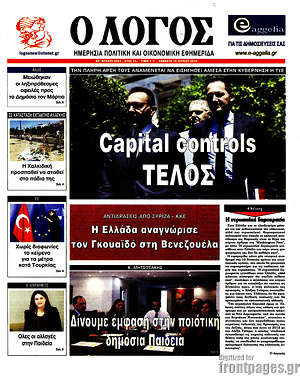 Πρωτοσέλιδο εφημερίδας Ο Λόγος - protoselida