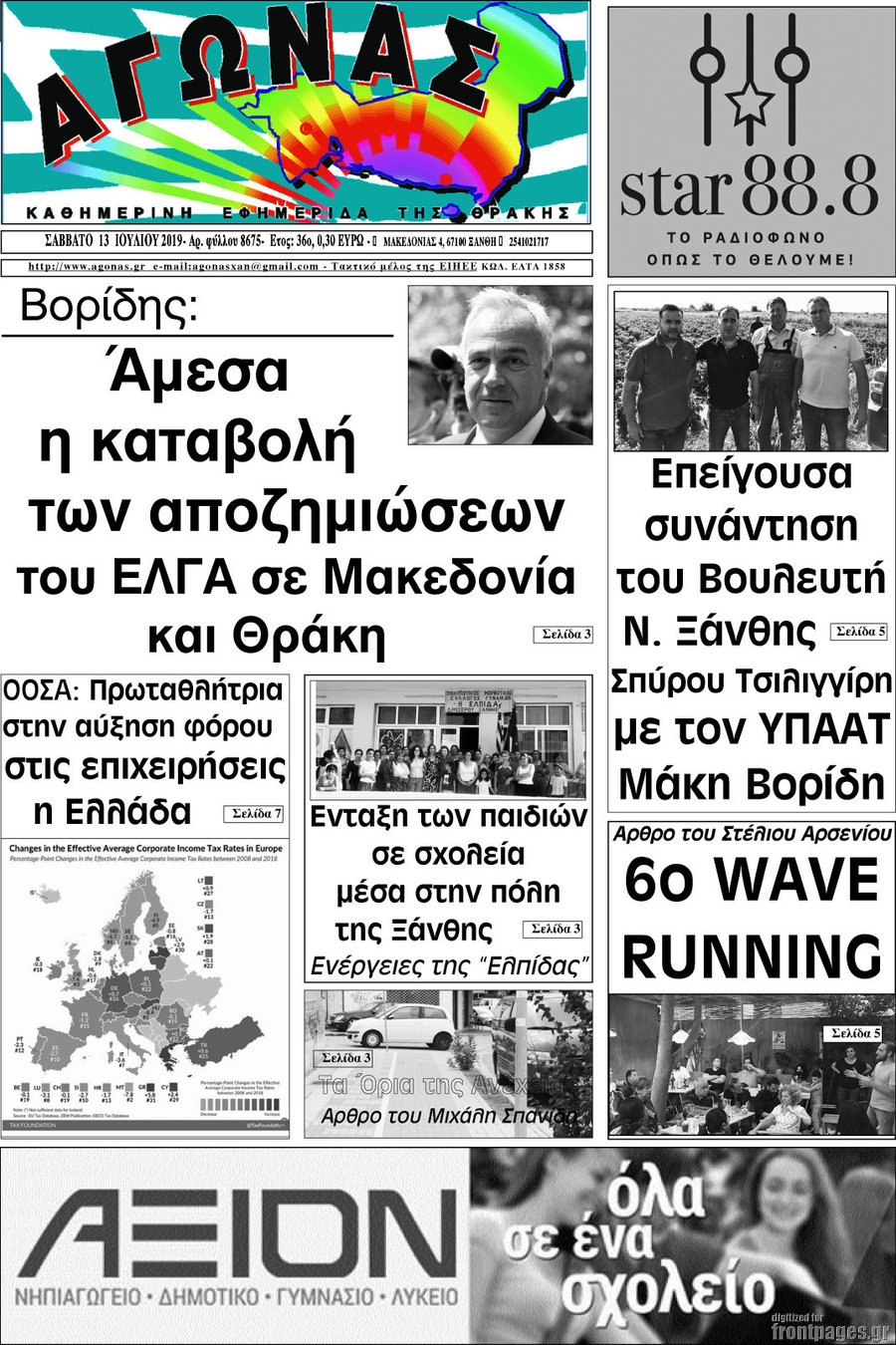 Αγώνας