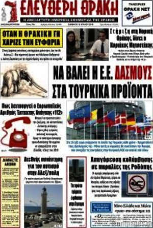 Πρωτοσέλιδο Ελεύθερη Θράκη