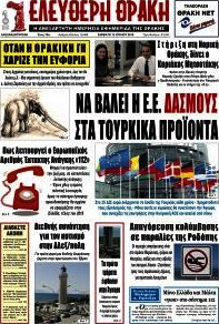 Ελεύθερη Θράκη