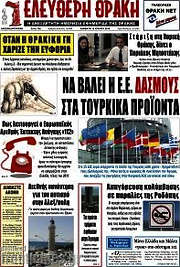 /Ελεύθερη Θράκη