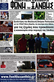 /Φωνή της Ξάνθης