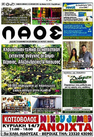 Πρωτοσέλιδο Λαός