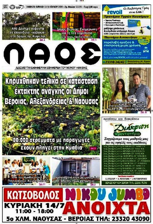 Λαός