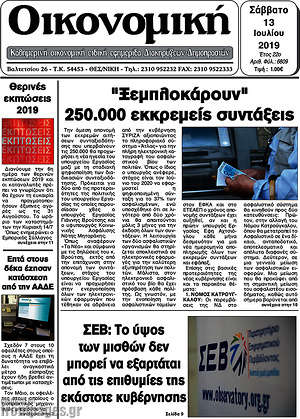 Πρωτοσέλιδο Οικονομική