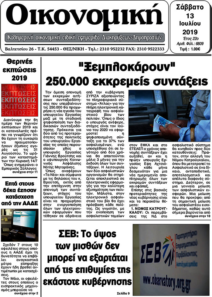 Οικονομική