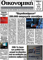 /Οικονομική