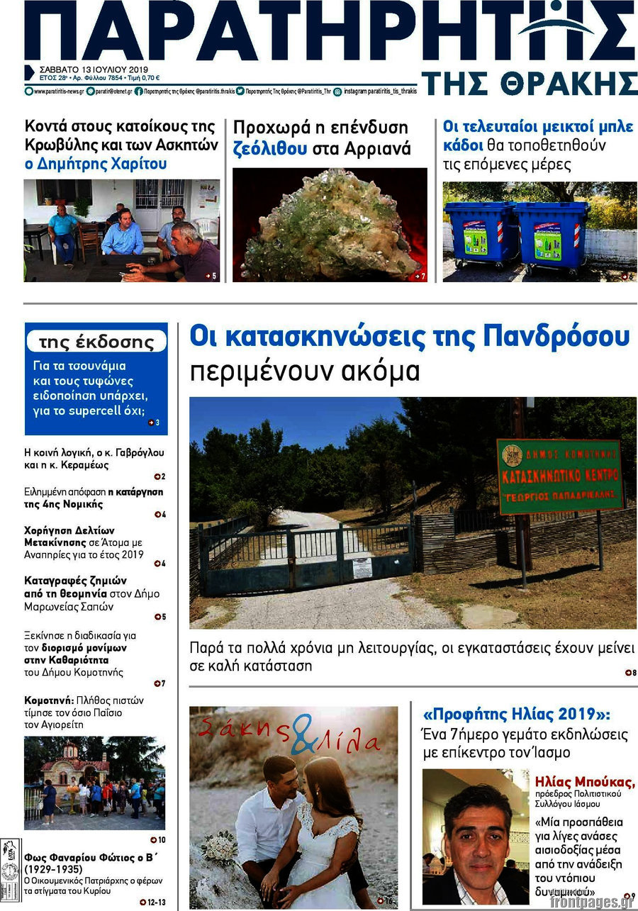 Παρατηρητής