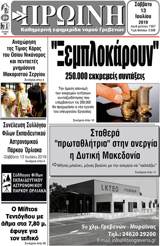 Πρωινή Γρεβενών