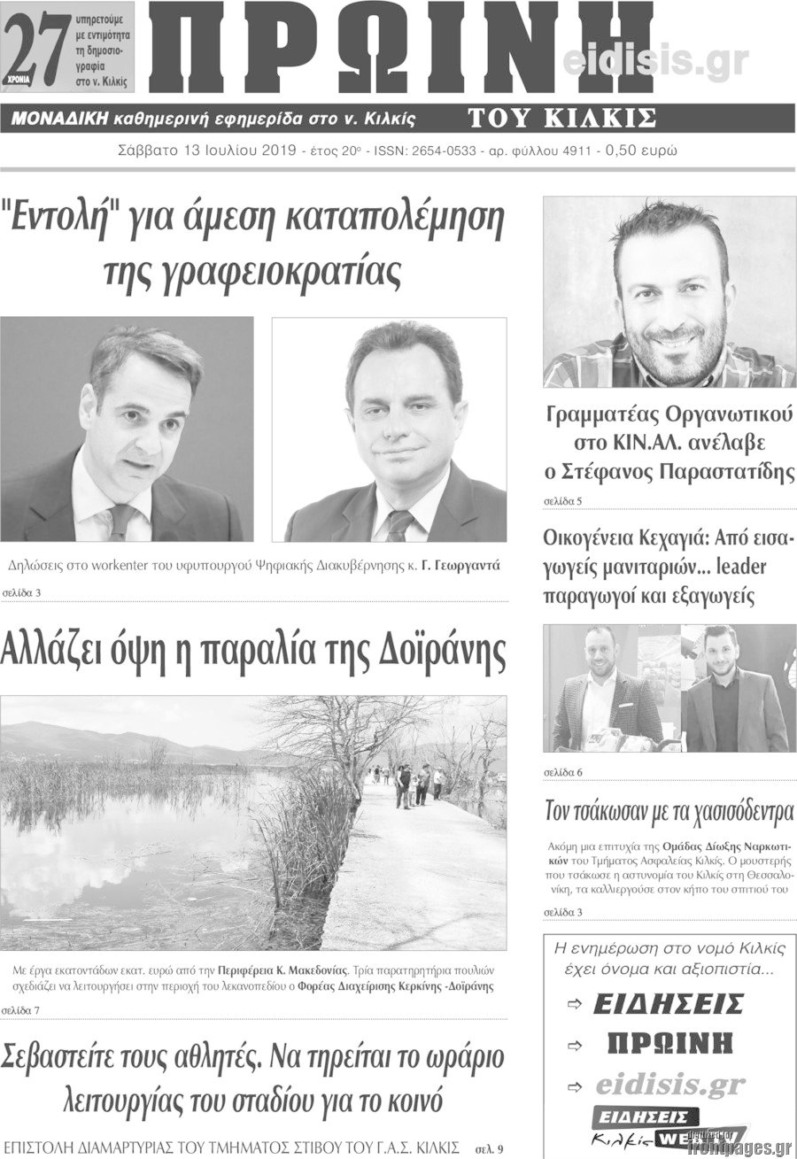 Πρωινή του Κιλκίς