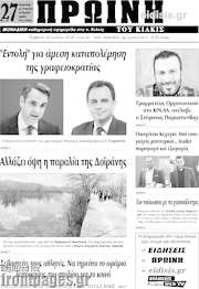/Πρωινή του Κιλκίς