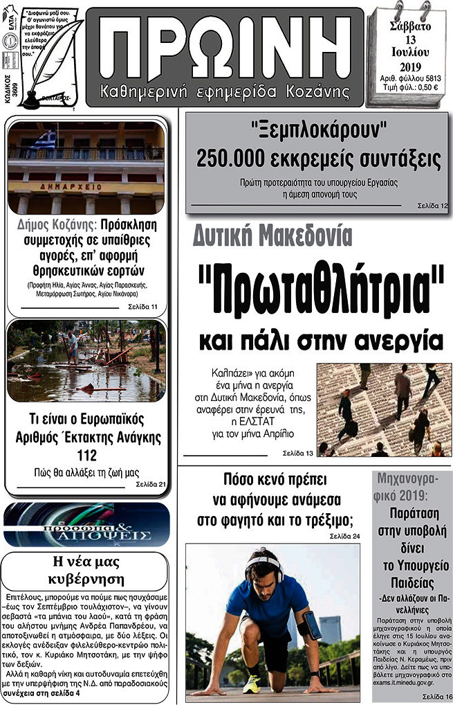 Πρωινή Κοζάνης