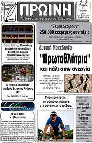 /Πρωινή Κοζάνης