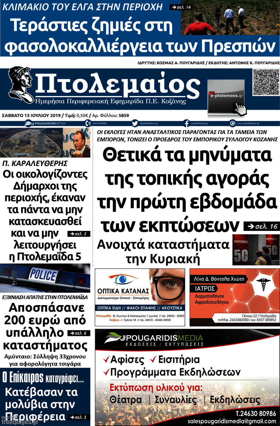 Πτολεμαίος