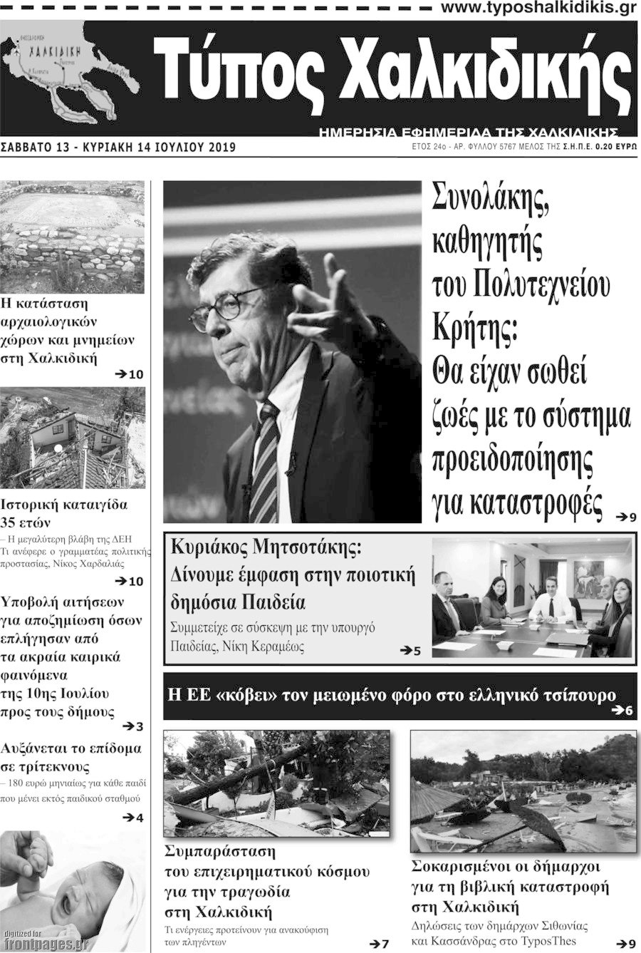 Τύπος Χαλκιδικής
