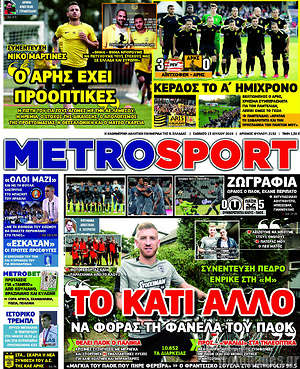 Πρωτοσέλιδο εφημερίδας MetroSport - protoselida