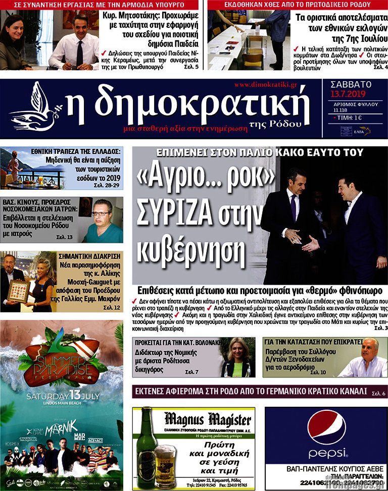 Δημοκρατική Ρόδου