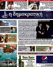 /Δημοκρατική Ρόδου