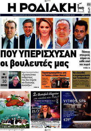 Πρωτοσέλιδο Η Ροδιακή