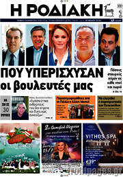 /Η Ροδιακή