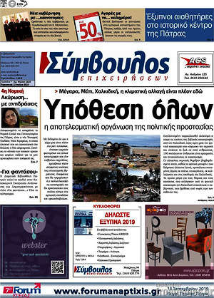 Πρωτοσέλιδο Σύμβουλος