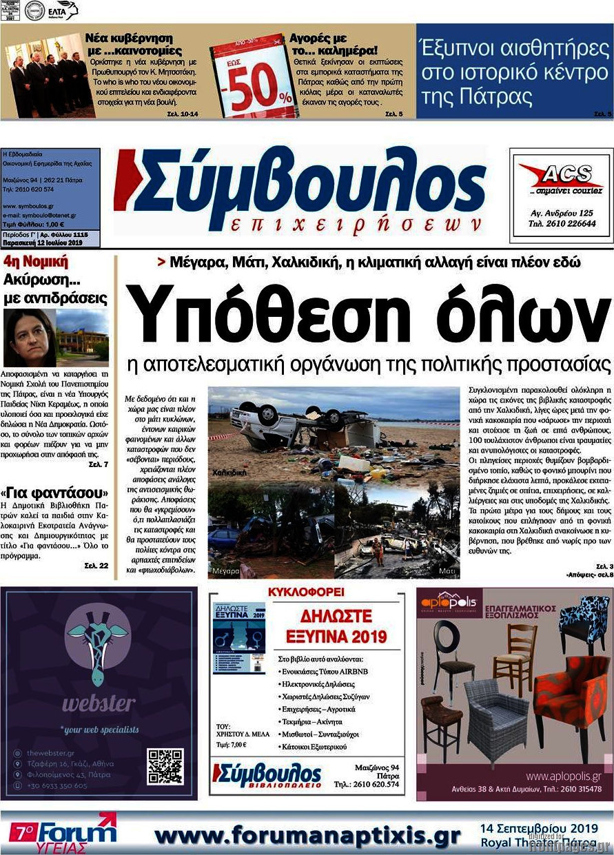 Σύμβουλος