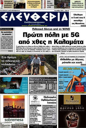 Πρωτοσέλιδο Ελευθερία