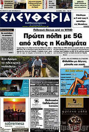 /Ελευθερία