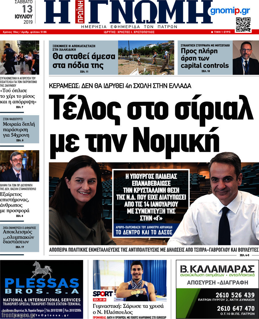 Η Γνώμη