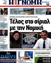 /Η Γνώμη
