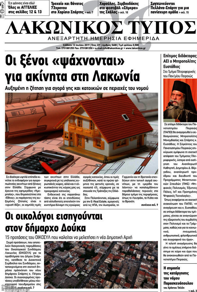 Λακωνικός Τύπος