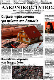 /Λακωνικός Τύπος