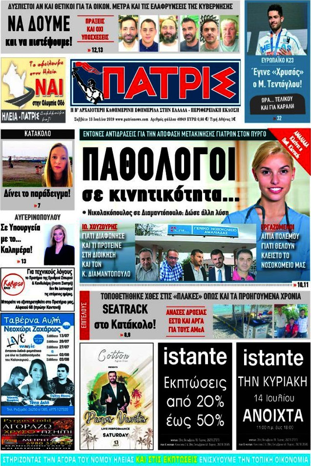 Πατρίς