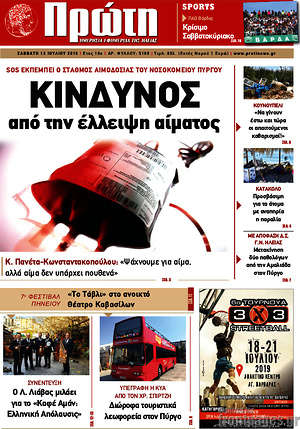 Πρωτοσέλιδο Πρώτη