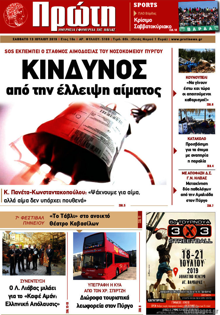 Πρώτη
