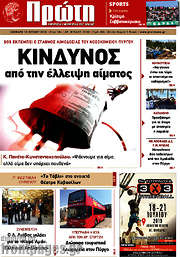 /Πρώτη