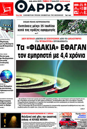 Πρωτοσέλιδο Θάρρος