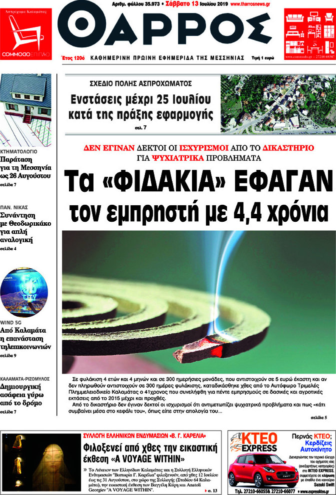 Θάρρος