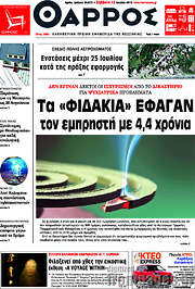 /Θάρρος