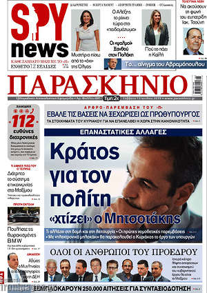 Πρωτοσέλιδο εφημερίδας Παρασκήνιο - protoselida