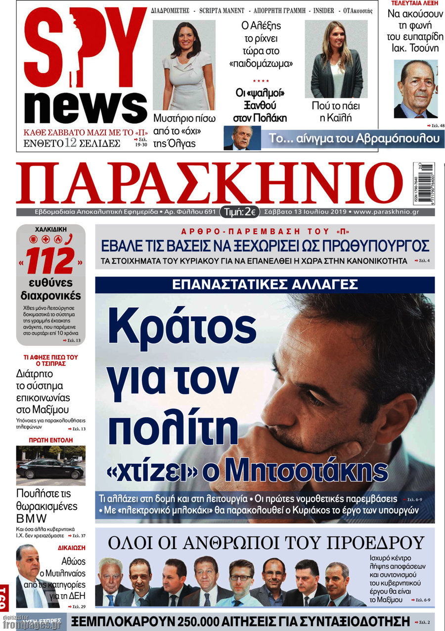 Παρασκήνιο
