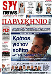 /Το Παρασκήνιο