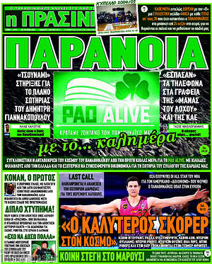 Πρωτοσέλιδο εφημερίδας Η Πράσινη - protoselida