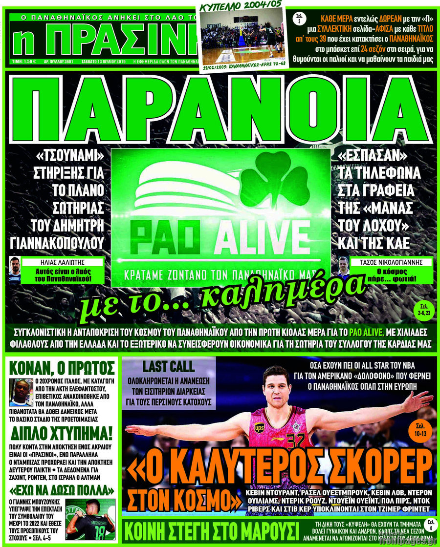 Η Πράσινη