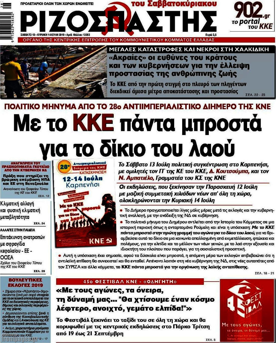 Ριζοσπάστης